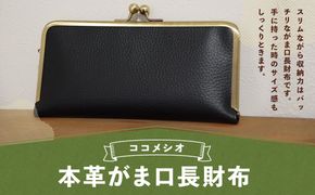 本革 がま口 長財布 ファッション 雑貨 財布 長財布 革