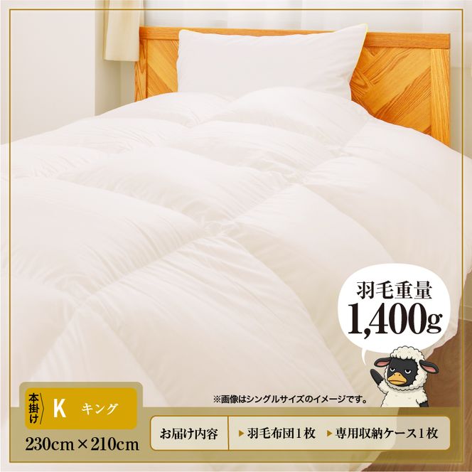 羽毛布団 Royalシリーズ ホワイトダックダウン90% 本掛け 冬用【キング】390dp以上 ホテル仕様 完全国内生産 北海道滝川市