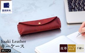 豊岡財布 haaki Leather ペンケース HLC502 ヴィーノ / 筆記具入れ 革 革小物 プエブロレザー 手縫いのステッチ ハンドメイド シンプル デザイン 無地 KOMOREBI 木和田正昭商店