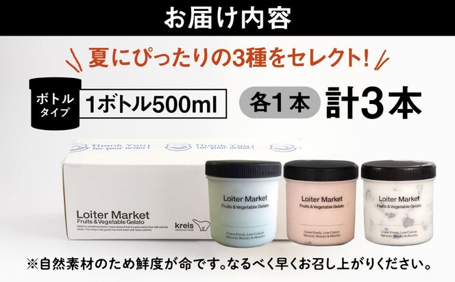 ジェラート アイス 【夏季限定】ジェラートボトル3個セット：ミルク＆ソルベ（クッキー＆ミルク・グァバ・塩）《糸島》【LoiterMarket】[AGD009]