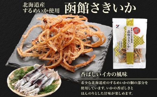 北海道 函館あたりめ 函館さきいか 50g_HD152-036