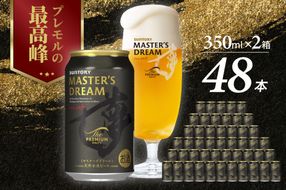 【2箱セット】サントリービール マスターズドリーム 350ml×24本 群馬県 千代田町 ※沖縄・離島地域へのお届け不可