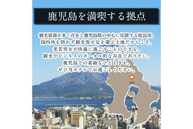 a805 ファンコートランドホテル・AIRAIKU HOTEL Kagoshima宿泊券(3000円分)【日本情報管理株式会社】