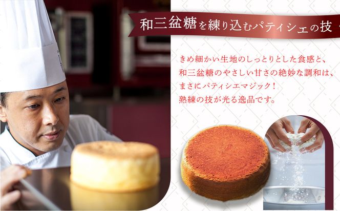 和三盆かすてら（直径約15cm×1個） 372013_BL004