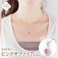 ピンクサファイヤ ペンダント 0.4ct K10WG  （13403）　BR-56