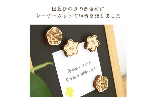 国産ひのきのマグネット（和柄5種類セット） 322032_GK003