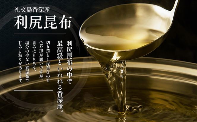 北海道 礼文島 香深産 天然 利尻だし昆布 150g×3袋［野崎水産］【 昆布 だし昆布 出汁こんぶ 天然 利尻昆布 香深産 海藻 和食 煮物 旨味 】