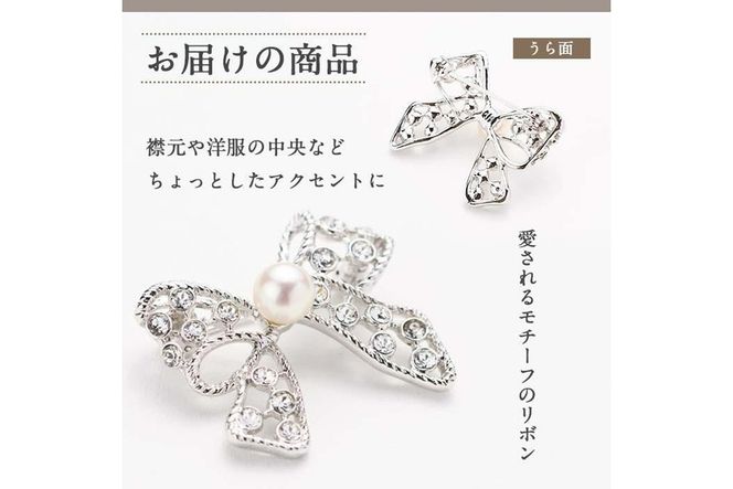 アコヤ真珠 ブローチ リボン (7mm珠) 真珠 パール ブローチ リボン フォーマル パーティー 結婚式 冠婚葬祭 大分県 佐伯市【AF12】【(有)オーハタパール】