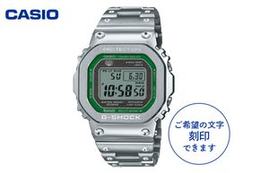 【CASIO】G-SHOCK　GMW-B5000D-3JF ≪名入れ有り≫ 山形県 東根市 hi011-117