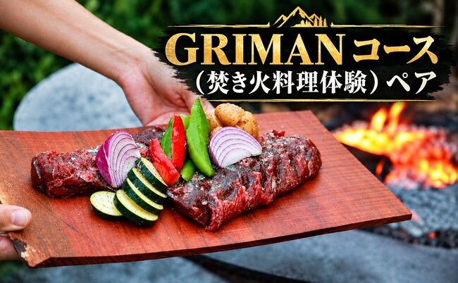 GRIMAN ( グリマン ) コース ( 焚き火 料理体験 ) ペア　池田山麓 料理体験 地物 鶏卵 鶏肉 野菜 魚 地酒 日本酒 ワイン 岐阜県 池田町
