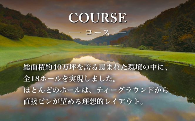 サンロイヤルゴルフクラブ 平日 1名様 プレー券 [ サンロイヤルGC ゴルフ 加東市 兵庫県 関西 ゴルフ場 ] ゴルフ場利用券 社会人 大人 趣味 スポーツ 美しいコース フラット ワイド 