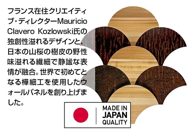 角館樺細工《冨岡商店》【センシティブ・ウォール・カヴァーリング・パネル】TESSEN 角館工芸協同組合|02_kdk-907501