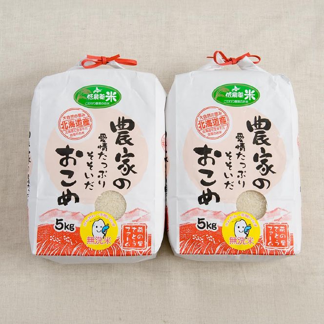 米 北海道南るもい産【ななつぼし】(無洗米)5kg×2袋 R011-010