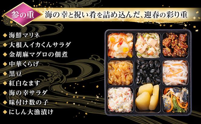 【 玉清屋 】 生おせち 迎春 和洋三段重 36品（2～3人前） 冷蔵発送・12/31到着限定 232238_UU042