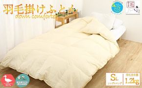 【最高級 超長綿100％】日本製 羽毛布団 本掛け シングル 380dp以上 ダウン93％ 1.2kg 立体キルト 冬用 奈良県王寺町