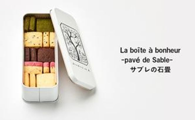 クッキー缶 La boîte à bonheur -pavé de Sable- サブレの石畳 クッキー 缶 焼菓子 グルテンフリー 米粉 スイーツ 洋菓子 プレゼント ギフト 贈り物 茅ヶ崎市 神奈川