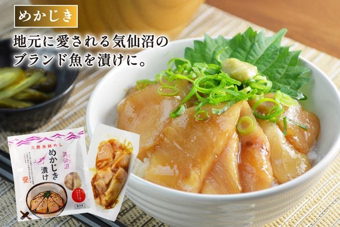 三陸漁師めし 漬け丼の素 セット 3種（各1袋×2p） 計6p [阿部長商店 宮城県 気仙沼市 20565998] 魚 魚介 まぐろ ビンチョウマグロ かつお カツオ 鰹 めかじき カジキ 漬け 漬け丼 簡単 小分け 冷蔵