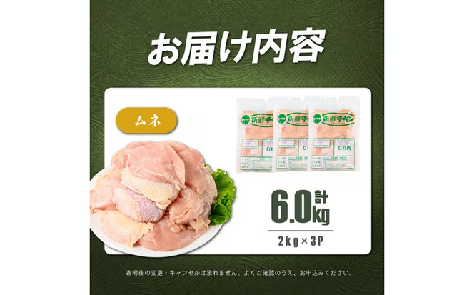 鹿児島県産若鶏ムネ肉 計6kg(2kg×3P) a5-373