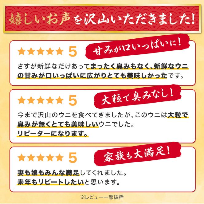 極上 エゾバフンウニ 500g（パック詰）配送期間D：4月上旬～5月下旬迄
