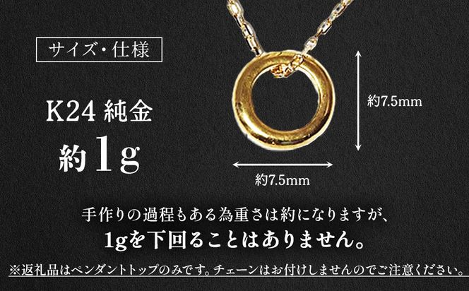 純金　K24（24金）　ペンダントトップ（甲丸）　BQ-235