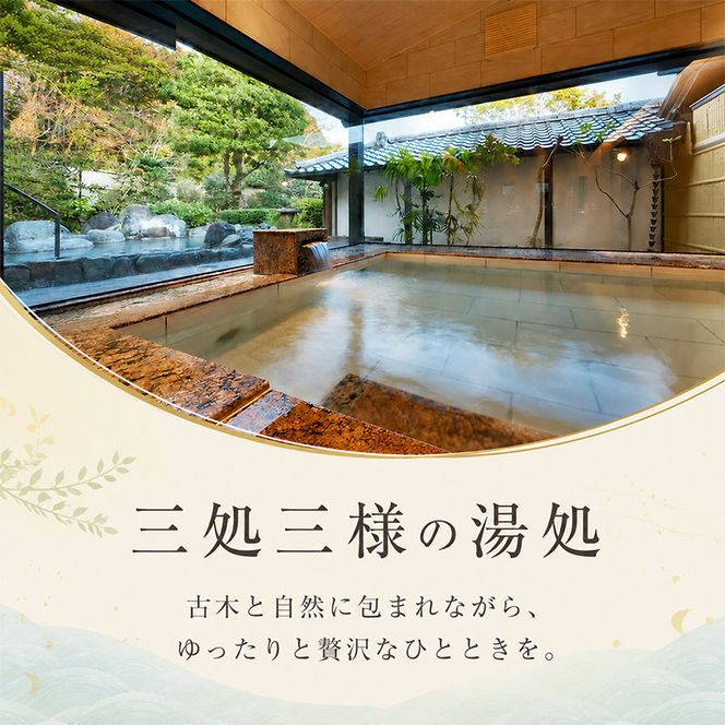 葛城 北の丸 ペア宿泊券（１泊2食 奏コース）家族旅行 人気 厳選  料理 グルメ 家族 夫婦 静岡 旅行 袋井市 チケット 葛城北の丸 2人 1泊 