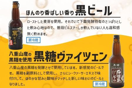 【 冷蔵 】 石垣島ビール詰め合わせ おまかせ24本セット 【 石垣島 ビール 詰め合わせ おまかせ セット 】 V-20