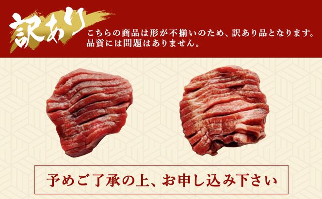 訳あり 厚切り 牛タン 塩味 軟化加工 約1kg 牛たん 塩たん 牛 牛肉 肉 お肉 タン 冷凍 焼肉 配送不可：離島 