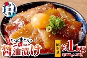 a10-427　刺身用とんぼまぐろの二度仕込み醤油漬け