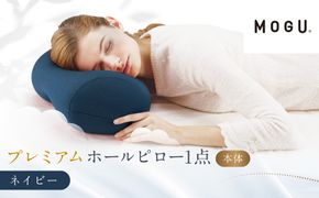 プレミアムホールピロー ネイビー 312011_EM008VC02