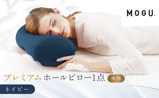 プレミアムホールピロー ネイビー 312011_EM008VC02