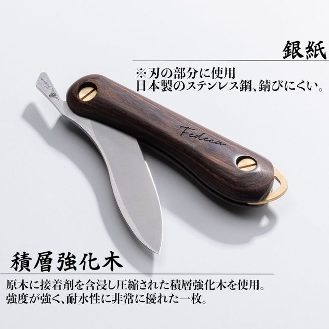 【FEDECA】折畳式料理ナイフSolo