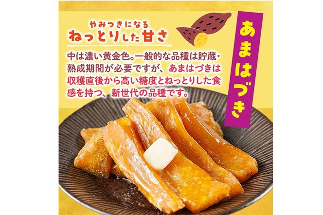 ＜先行予約受付中！2026年10月から順次発送予定＞干し芋 あまはづき (計900g・150g×6袋)ジッパー付き袋 サツマイモ あまはづき 小分け 便利 常温 保存 おやつ スイーツ 砂糖不使用 国産 宮崎県 門川町【YO-14】【株式会社陽】