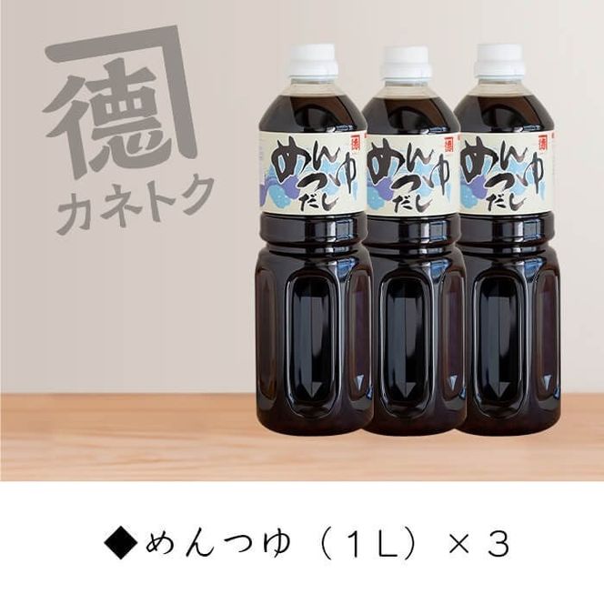 めんつゆ(1L×3本) 調味料 麺つゆ つゆ そうめん 出汁巻き【佐賀屋醸造店】a-12-109-z