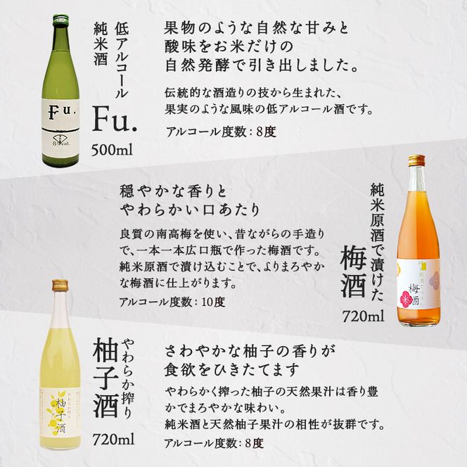 果実酒 低アルコール 酒 飲み比べ セット Fu. + 梅酒 + 柚子酒 詰め合わせ 富久錦 日本酒 純米 純米酒 リキュール 洋酒 清酒 お酒 アルコール ギフト プレゼント 贈答 贈答用 贈答品 贈り物 お祝い 梅 柚子 ゆず酒 兵庫 兵庫県