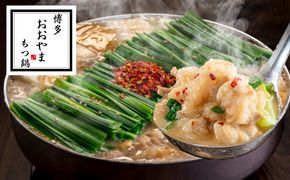 【ギフト対応可】【福岡もつ専門店売上高1位】 博多もつ鍋 おおやま もつ鍋 みそ味 2人前 牛もつ ちゃんぽん麺
