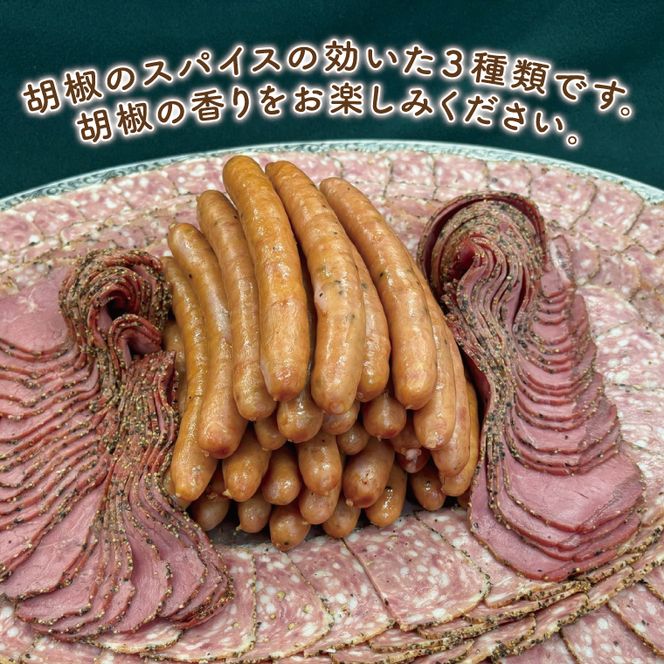 胡椒の香り豊か　３種のスパイシーセット【おつまみ お酒のお供 ピリカラ】(AR204)