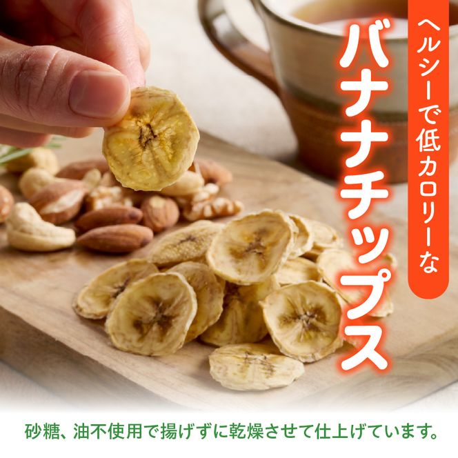 ノンオイル乾燥バナナ 100g(100g×1袋) ［175R04］ ノンオイル 乾燥 バナナ 100g 油不使用 砂糖不使用 甘味 低カロリー 保存に便利 チャック付き ドライフルーツ ヨーグルト アイスクリーム トッピング 焼き菓子 おやつ 愛知県 小牧市 送料無料