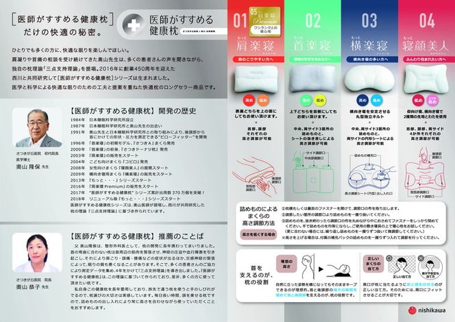 【 nishikawa 西川 】 医師がすすめる健康枕 もっと肩楽寝 高め 【P229W】 枕 枕 枕 枕 枕 まくら まくら