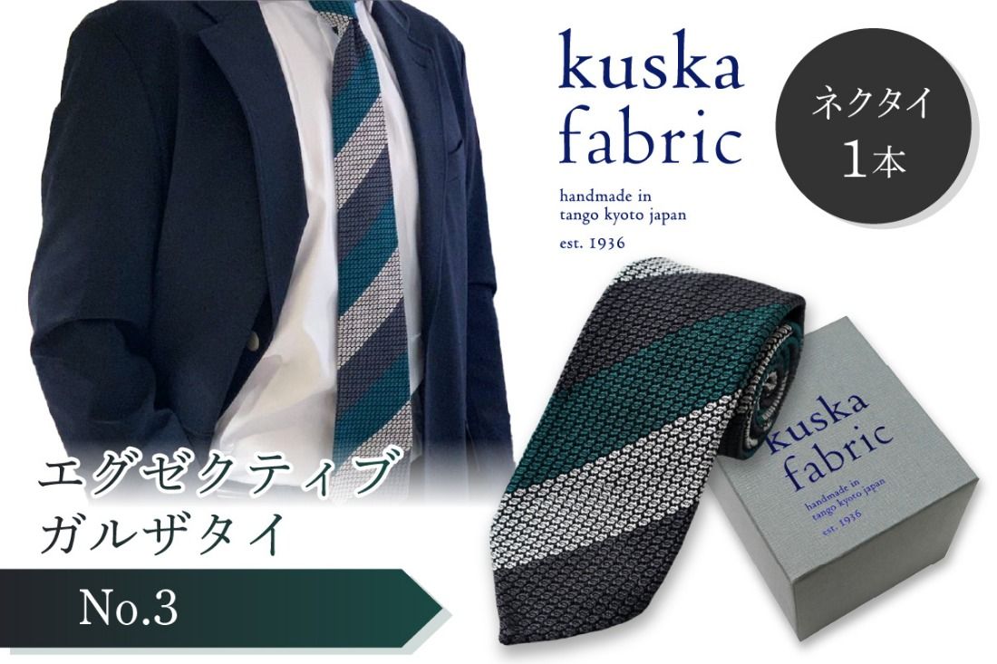 kuska fabric エグゼクティブガルザタイ[No.3]世界でも稀な手織りネクタイ
