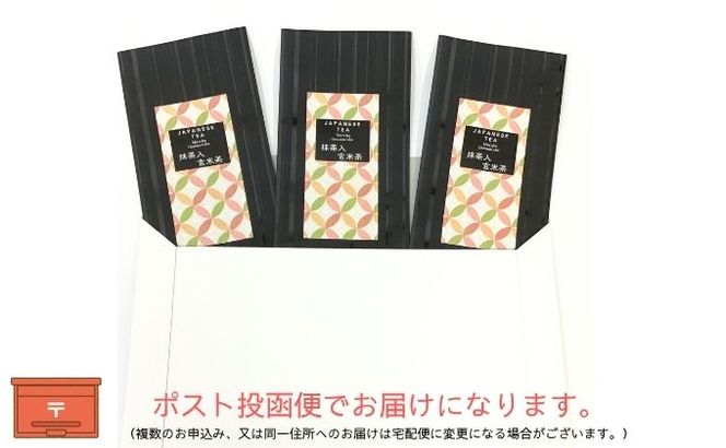 上煎茶の抹茶入り玄米茶詰合せ１（80g×3袋）