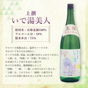 【ふるさと納税】＜選べる内容量＞【新温泉町の地酒】いで湯美人 「特別純米酒生もと/上撰」 計2本 セット 各1本 720ml 1.8L 兵庫北錦 米麹 米こうじ 清酒 日本酒 お酒 酒 生もと 上撰 アルコール 飲料 兵庫県産 国産 兵庫県 新温泉町 送料無料