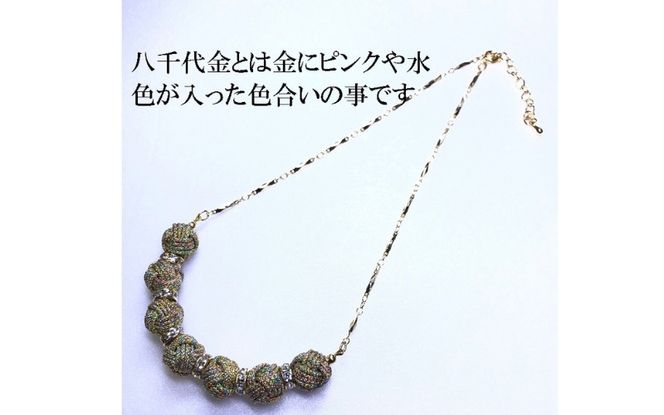 【※使用しない※】【伊賀組紐】ネックレスロンデル 【八千代金】