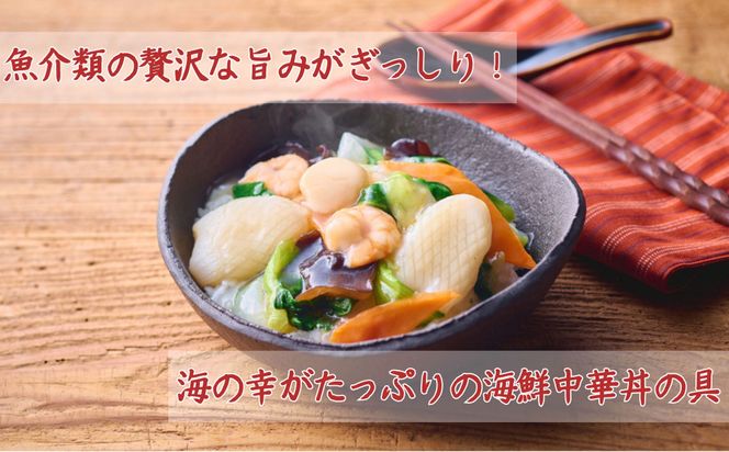 【楽仙樓】中華丼&海鮮中華丼 各2袋セット [ 京都 本格中華 中華料理 中華丼の具 人気 おすすめ 具だくさん レンジ可 時短 簡単 美味しい グルメ ギフト プレゼント お取り寄せ 通販 送料無料 ふるさと納税 ] 261009_B-XL07