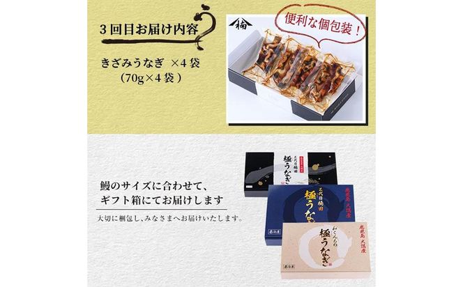 【定期便全3回】お手軽に楽しめるうなぎ定期便！（計1.04kg以上）t0046-004