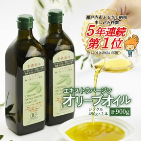 オリーブオイル 有機栽培 エキストラバージン オリーブ オイル シングル 2本 セット オーガニック 調味料 油 オリーブ油 食用油 ギフト 