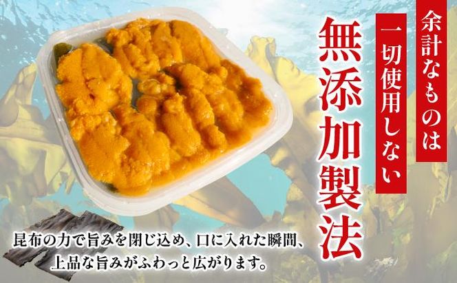 【選べる内容量】無添加 昆布仕立ての生うに50g （1P/2P/4P）| 生うに 無添加 うに 昆布仕立て 50g 刺身用 海鮮 冷凍 お取り寄せ ギフト 人気 高級 ご褒美用 海鮮丼用 ウニ丼用 高級食材