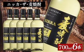 ニッカ・ザ・麦焼酎 25度　700ml×6本｜むぎ焼酎　ロック　お湯割り　水割り　ストレート　ソーダ割り　ギフト　送料無料