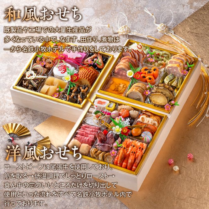 【ふるさと納税】名鉄小牧ホテルのおせち料理(和洋折衷三段)冷蔵 51品 4～5人前 2026年 【数量限定 お申込期限12/16まで】 解凍不要 ホテル特製 伝統 おせち 2026 おせち料理 小牧市 お節 冷蔵おせち 人気 新春 迎春おせち 定番おせち 本格おせち 和洋折衷おせち 縁起物おせち 12月31日 お届け お正月 お取り寄せ［018M03］