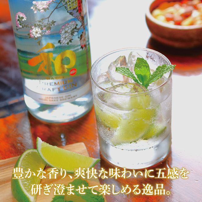 【茨城県共通返礼品/水戸市】プレミアムクラフトジン「和GIN」【お酒 スピリッツ 蒸留酒】(CO104)