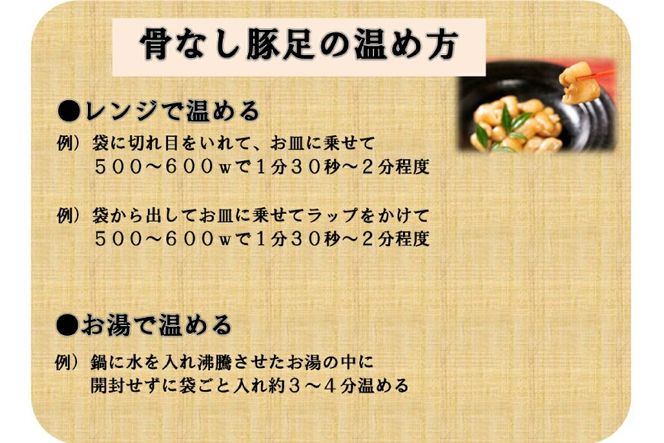 国産 骨なし 塩 豚足 セット (120g×10パック) 1.2kg [さくら産業 宮崎県 日向市 452061308] 肉 とんそく 豚肉 骨抜き